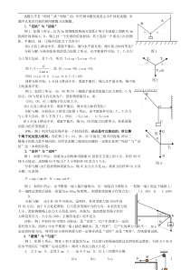 高中物理教学论文高三物理一轮复习难点—要读物理的“形同质异”试题重组