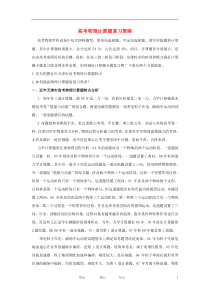 高中物理教学论文高三物理计算题复习策略新人教版