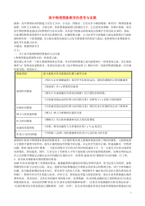 高中物理教学论文高中物理图象教学的思考与实践