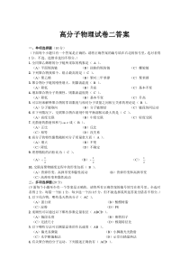 高分子物理试卷四答案