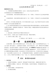 高中物理教案必修1第一章教材分析