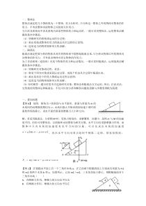 高中物理整体法与隔离法