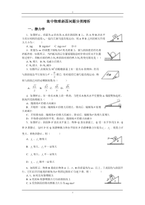 高中物理斜面问题分类精析打印