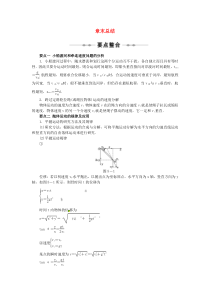 高中物理新人教版必修二-第五章曲线运动章末总结章末检测同步学案