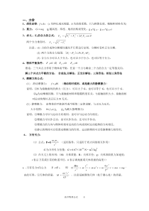 高中物理新课标(必修与选修3-12)公式大全