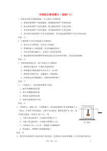 高中物理本册综合测试题12新人教版选修3-4