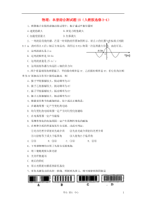 高中物理本册综合测试题15新人教版选修3-4