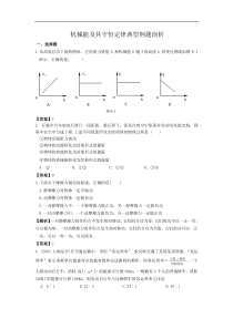 高中物理机械能及其守恒定律典型例题剖析