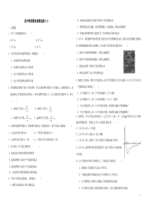 高中物理模块练习新人教版选修3-3