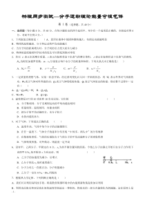 高中物理气体分子动理论单元测试题人教版选修3-3