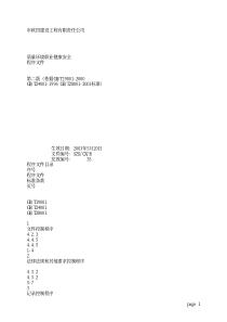 某建筑公司三合一程序文件