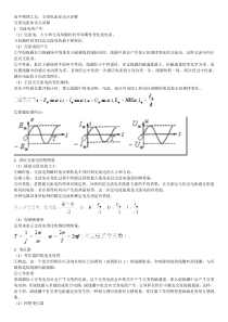 高中物理汇总交变电流知识点详解