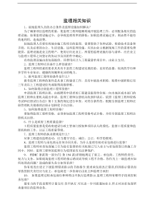 某建筑公司监理相关知识