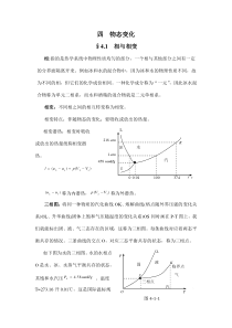 高中物理热学教程(14)