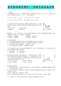 高中物理热学部分--_理想气体状态方程