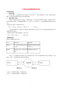 高中物理牛顿运动定律和牛顿运动定律解连接体问题的方法新人教版