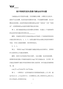 高中物理用逆向思维巧解运动学问题