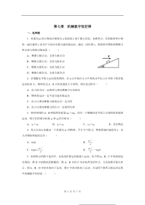 高中物理必修二第_7章试题