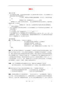 高中物理摩擦力导学案1