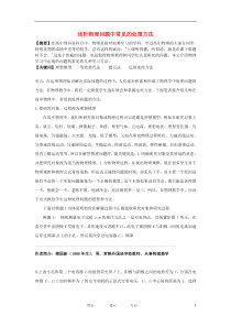 高中物理教学论文浅析物理问题中常见的处理方法