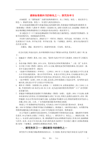 高中物理教学论文课程标准教科书的特色之一探究性学习人教版