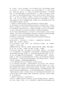 高分子简答题