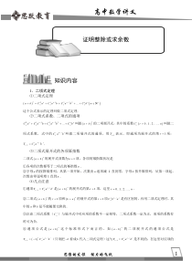 高中数学完整讲义二项式定理4.二项式定理的应用1证明整除或求余数