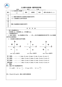 高中数学必修四第一章1.2.1任意三角函数