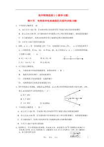 高中物理电势差与电场强度的关系同步练习1新人教版选修3