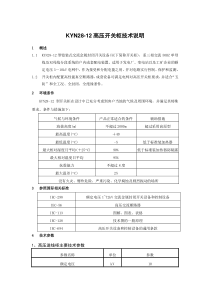 高压开关柜技术参数说明书