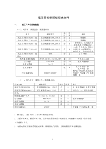 高压开关柜招标要求