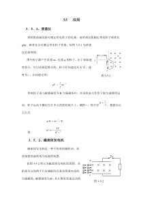 高中物理电学讲座(11)