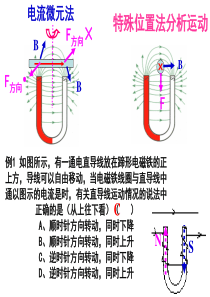 高中物理电流微元法