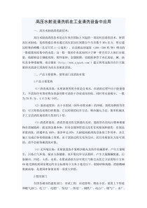 高压水射流清洗机在工业清洗设备中应用