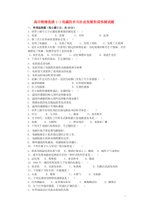 高中物理电磁技术与社会发展形成性测试题粤教版选修1-1