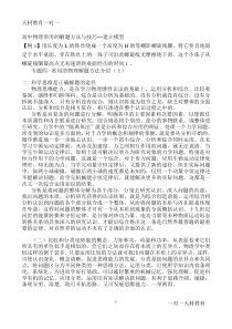 高中物理的解题方法与案例