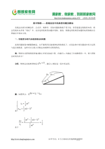 高中物理直线运动中的典型问题及解法