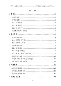 某改河工程防洪评价报告