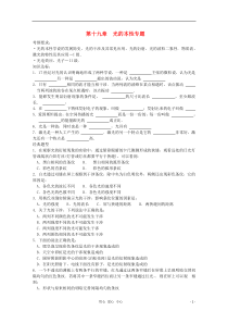 高中物理知识点回顾一章一节52光的本性