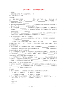 高中物理知识点回顾一章一节54原子结构