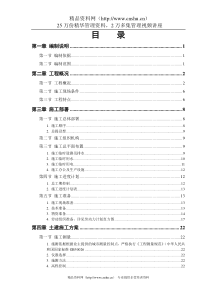 某教培中心扩建工程施工组织方案88