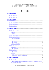 某教培中心扩建工程（DOC88页）