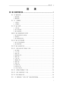 某教学实验楼施工组织设计