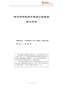 某旧房拆迁再建工程钻孔桩基础施工方案