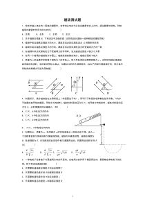 高中物理磁场同步测试题