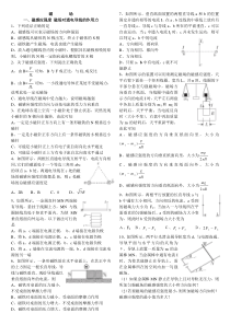 高中物理磁感应强度磁场对通电导线的作用力