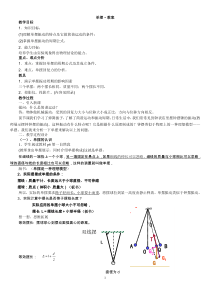 高中物理科教版选修3-4_单摆教案