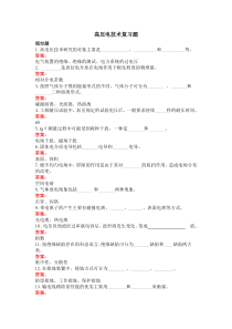 高压电技术