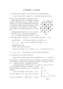 高中物理竞赛分子动理论