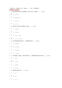 地域文化(本)作业答案